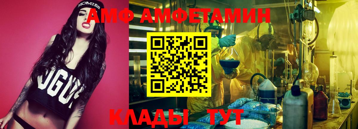 АМФ VHQ Новозыбков