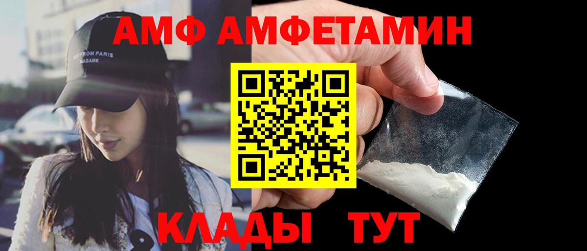 АМФ Premium  Вход с VPN  АМФЕТАМИН  Новозыбков  АМФ 