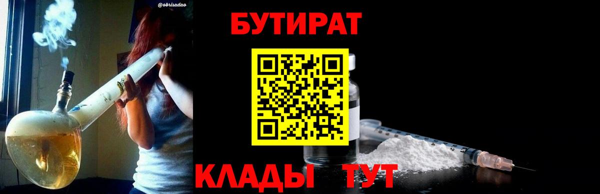 Бутират жидкий экстази Новозыбков