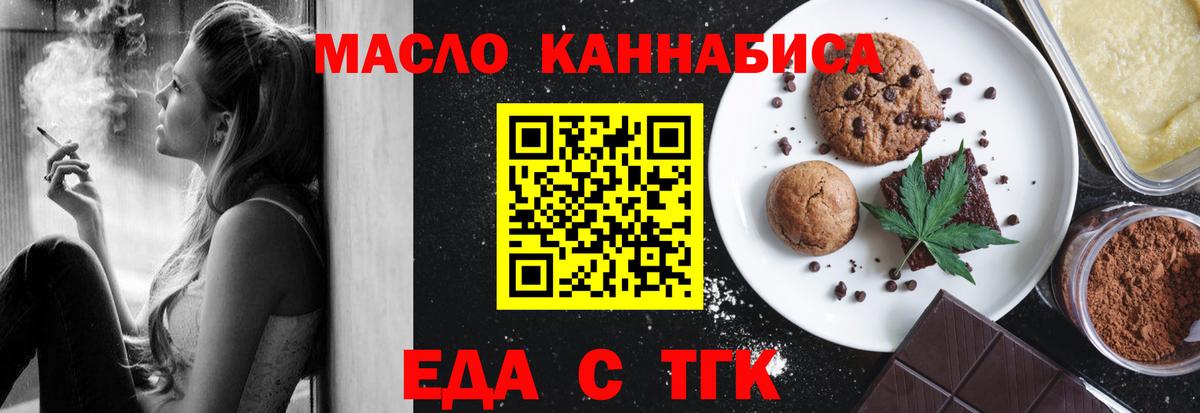 Новозыбков  Еда ТГК марихуана  Вход с VPN 