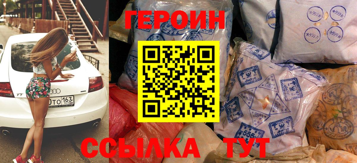 ГЕРОИН  Героин афганец  Вход с VPN  Новозыбков 