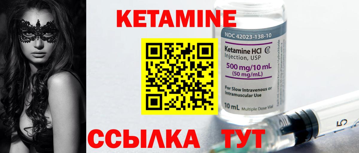КЕТАМИН VHQ Новозыбков