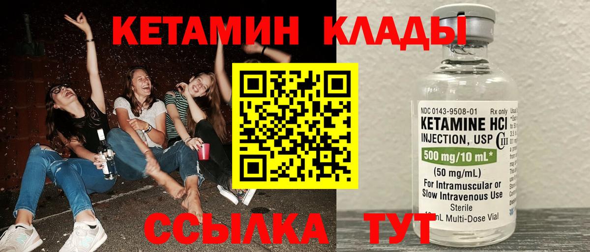 КЕТАМИН VHQ  гидра как зайти  Новозыбков  Вход с VPN 