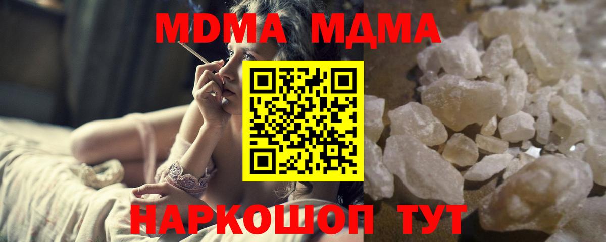 MDMA кристаллы  МДМА кристаллы  MDMA  Вход с VPN  Новозыбков 