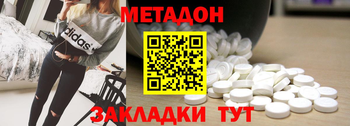 МЕТАДОН methadone Новозыбков